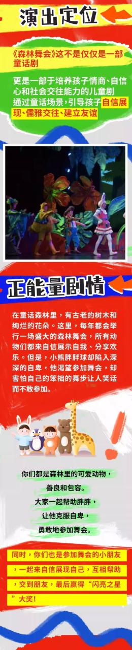 儿童音乐剧《森林舞会》北京站2.jpg