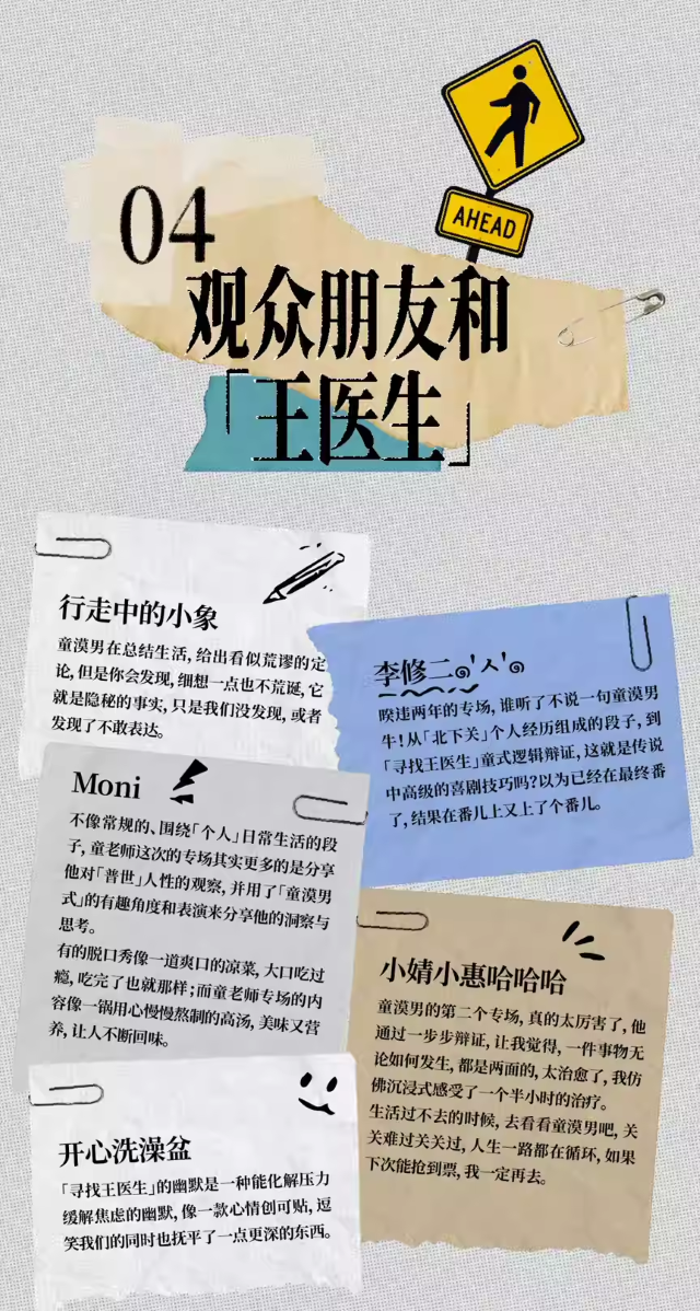 童漠男上海脱口秀专场4.png