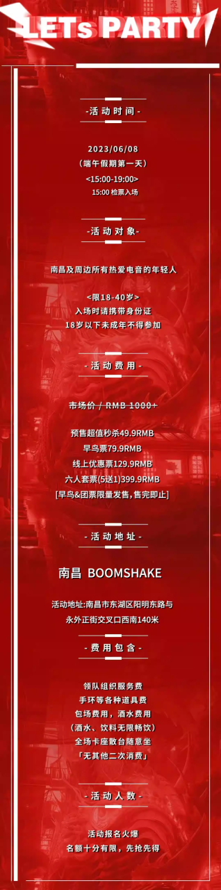 南昌端午狂欢电音节11.png