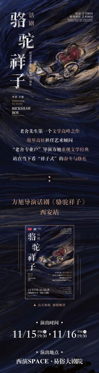 话剧《骆驼祥子》西安站1.jpg