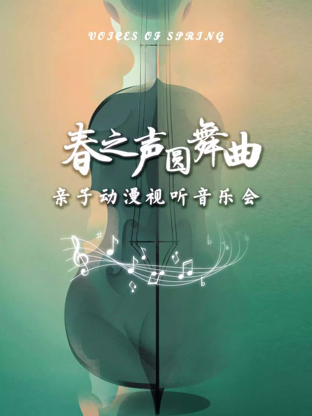 大庆《春之声圆舞曲》动漫主题新年音乐会.jpg